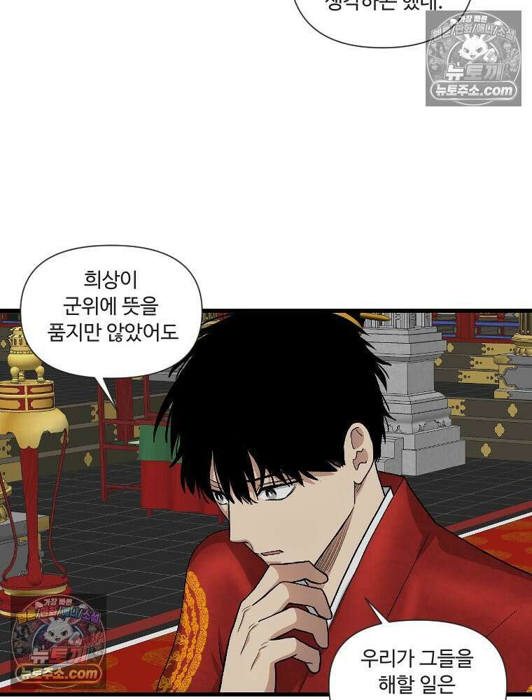 푸른 눈의 책사 5화 35
