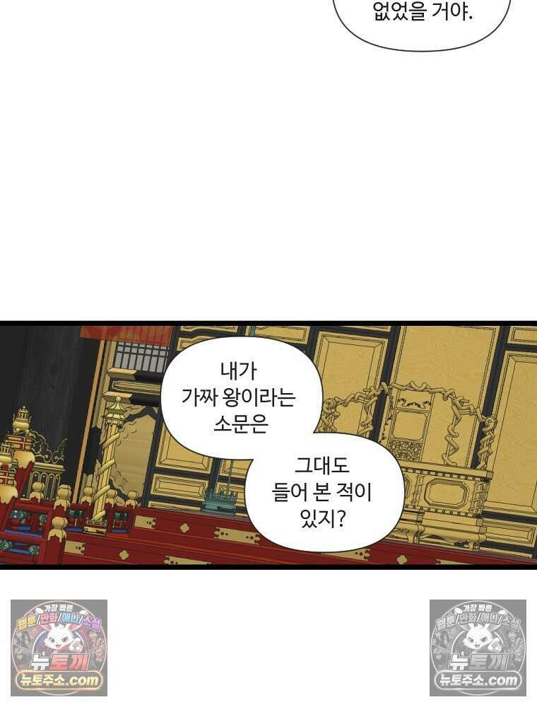 푸른 눈의 책사 5화 36