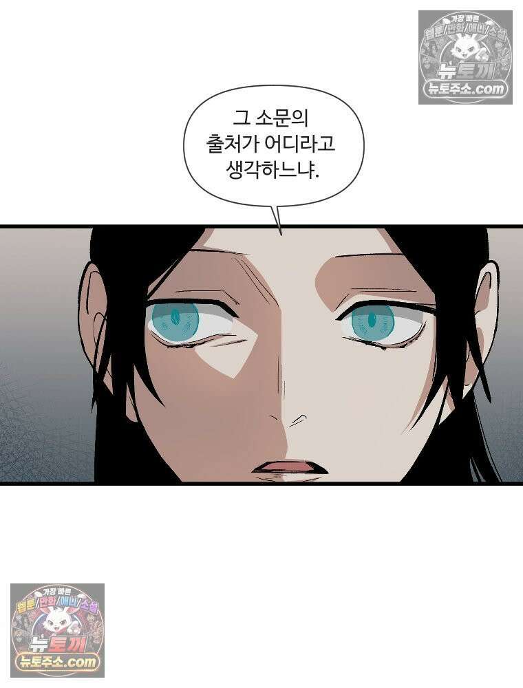 푸른 눈의 책사 5화 37
