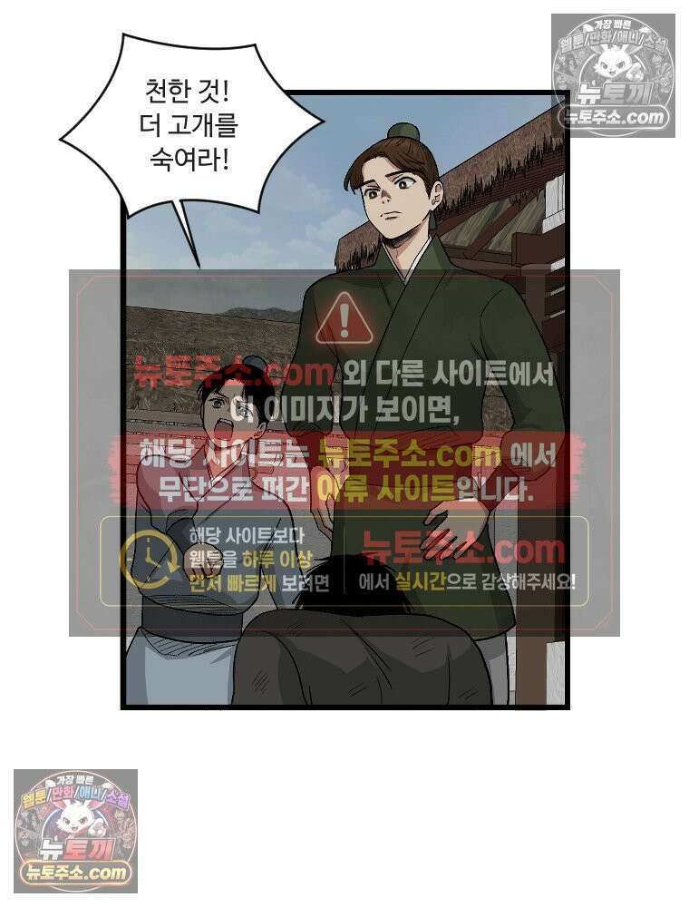 푸른 눈의 책사 5화 38