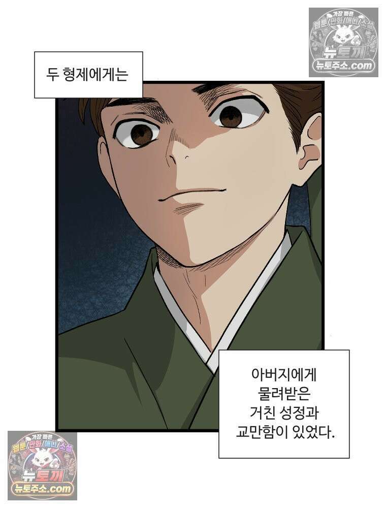 푸른 눈의 책사 5화 39