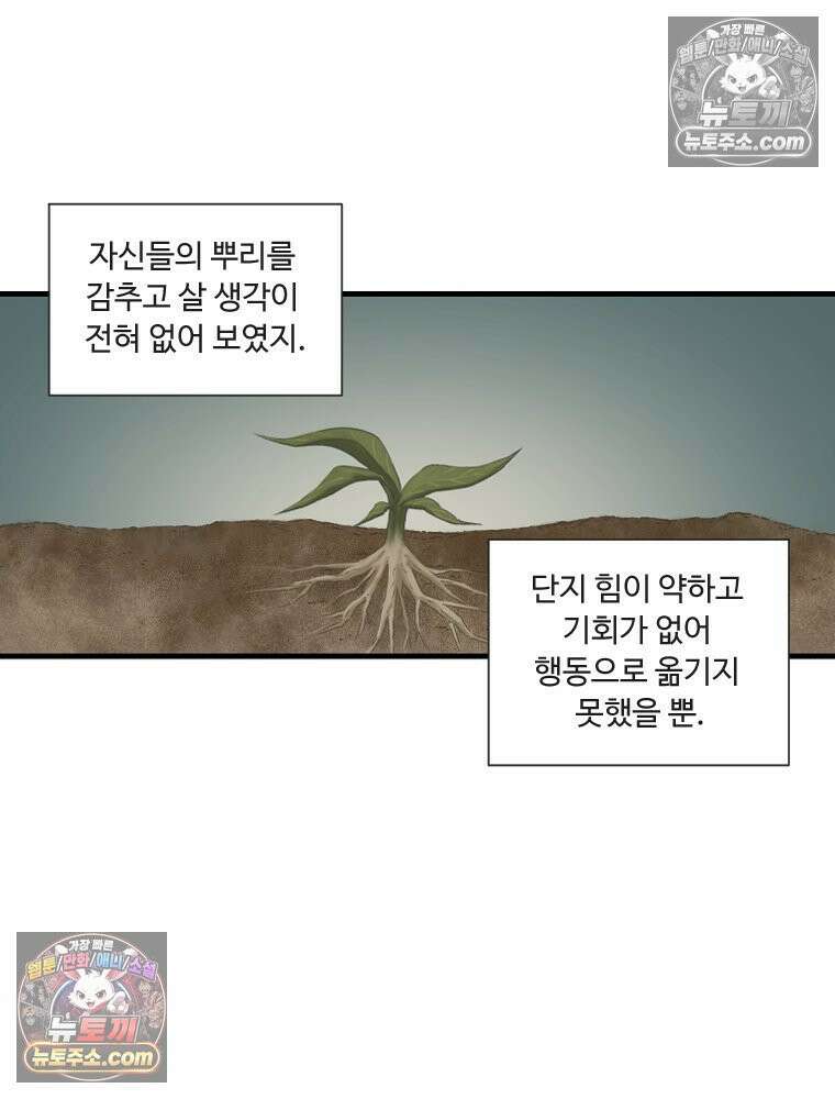 푸른 눈의 책사 5화 40