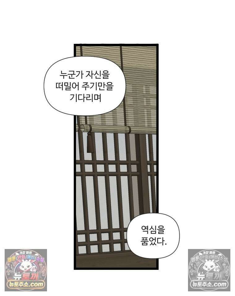 푸른 눈의 책사 5화 41