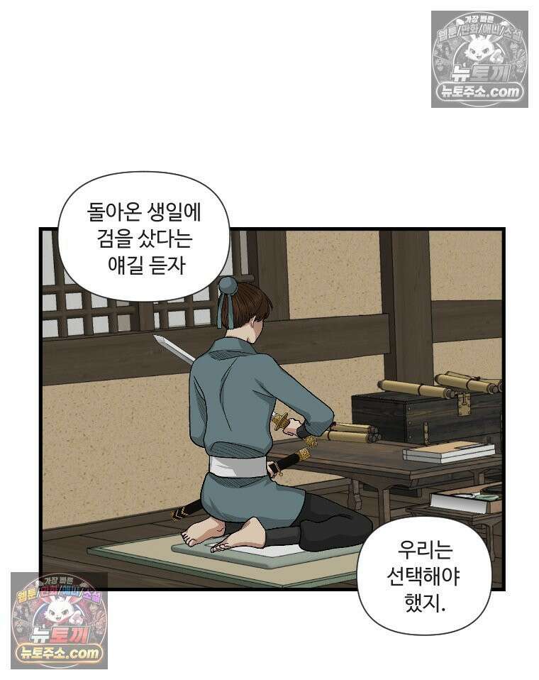 푸른 눈의 책사 5화 42
