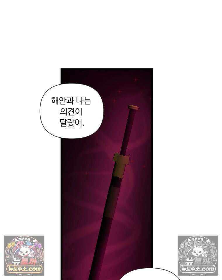푸른 눈의 책사 5화 43