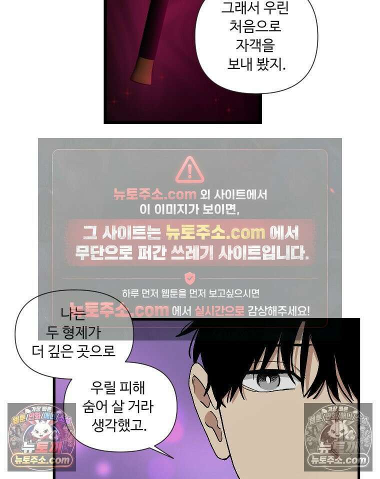푸른 눈의 책사 5화 44