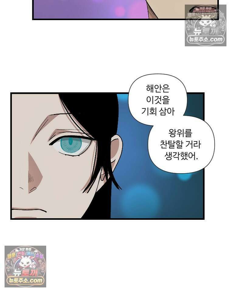 푸른 눈의 책사 5화 45
