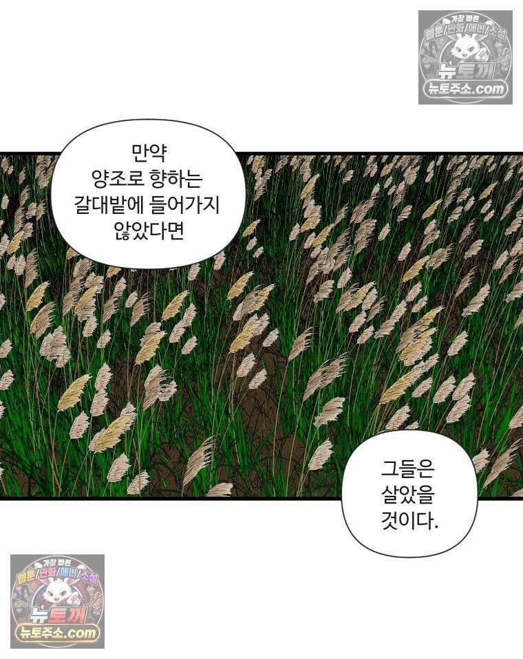 푸른 눈의 책사 5화 46