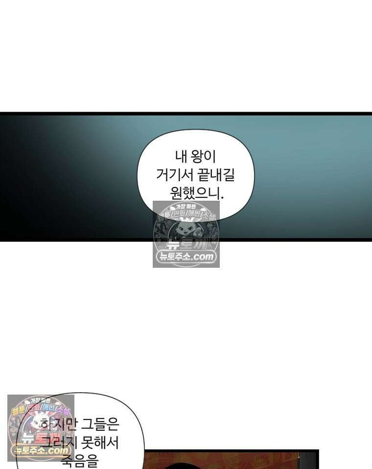 푸른 눈의 책사 5화 47