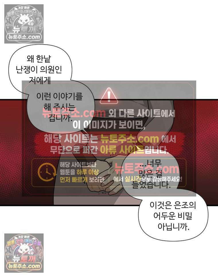 푸른 눈의 책사 5화 50