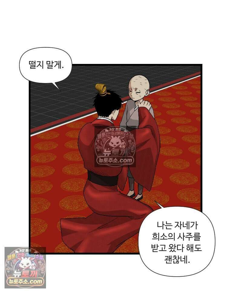 푸른 눈의 책사 5화 51