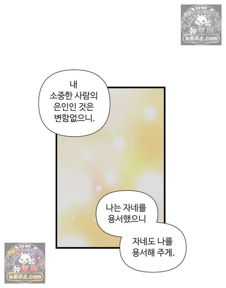 푸른 눈의 책사 5화 52