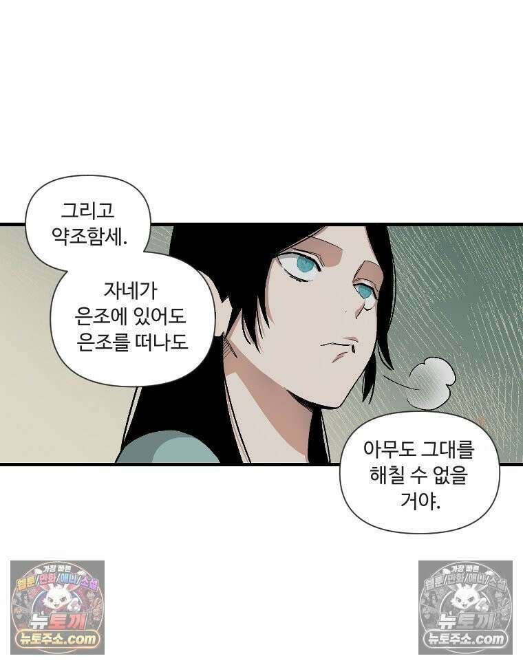 푸른 눈의 책사 5화 53