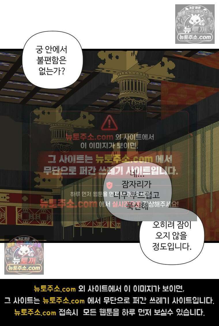 푸른 눈의 책사 5화 54