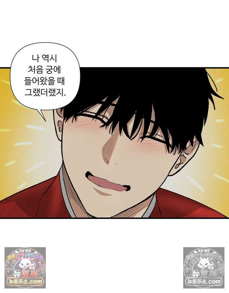 푸른 눈의 책사 5화 56