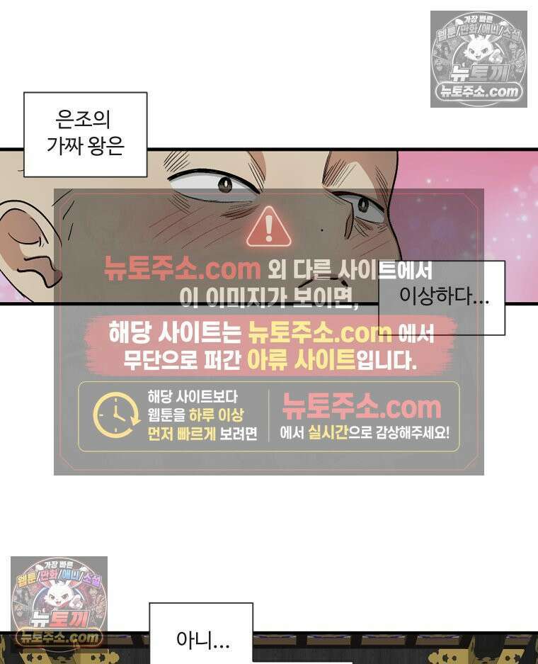 푸른 눈의 책사 5화 57