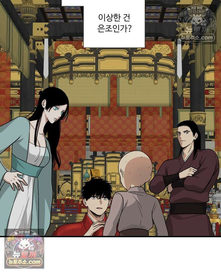 푸른 눈의 책사 5화 58