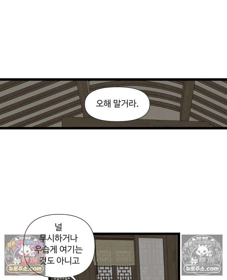 푸른 눈의 책사 5화 59