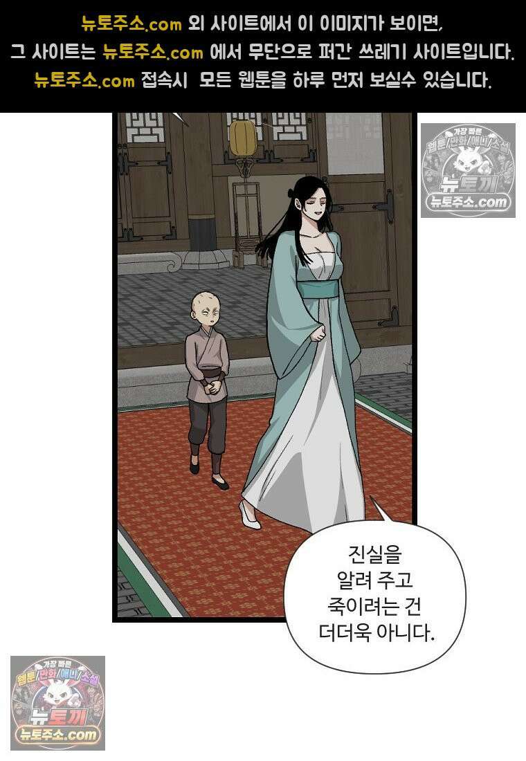 푸른 눈의 책사 5화 60