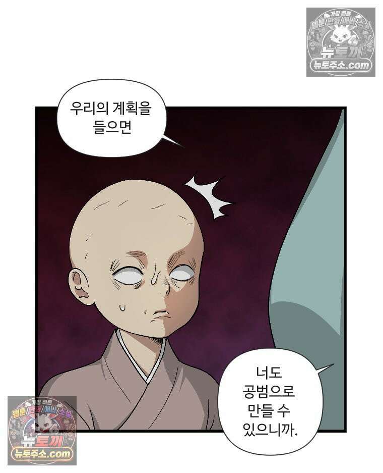 푸른 눈의 책사 5화 61