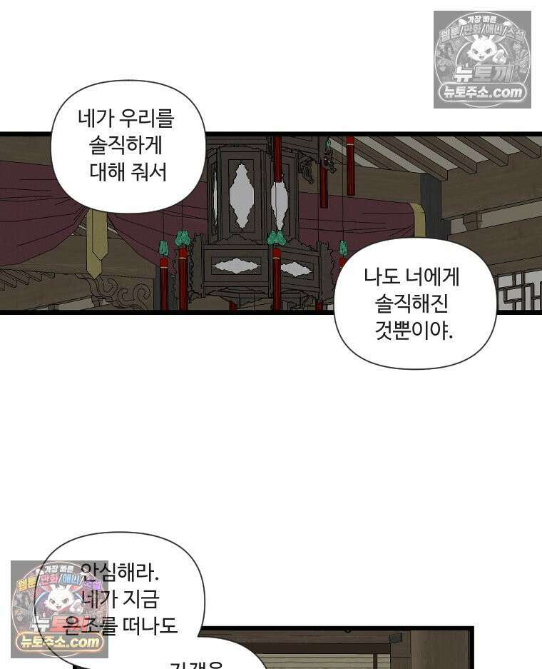 푸른 눈의 책사 5화 63
