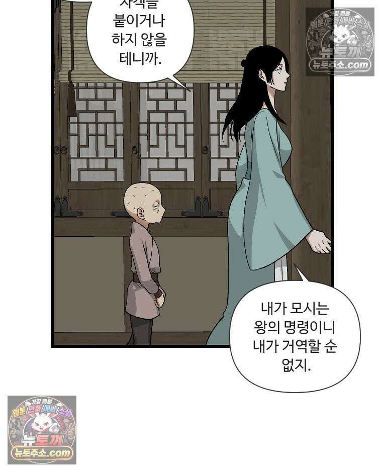 푸른 눈의 책사 5화 64