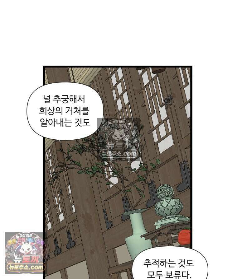 푸른 눈의 책사 5화 65