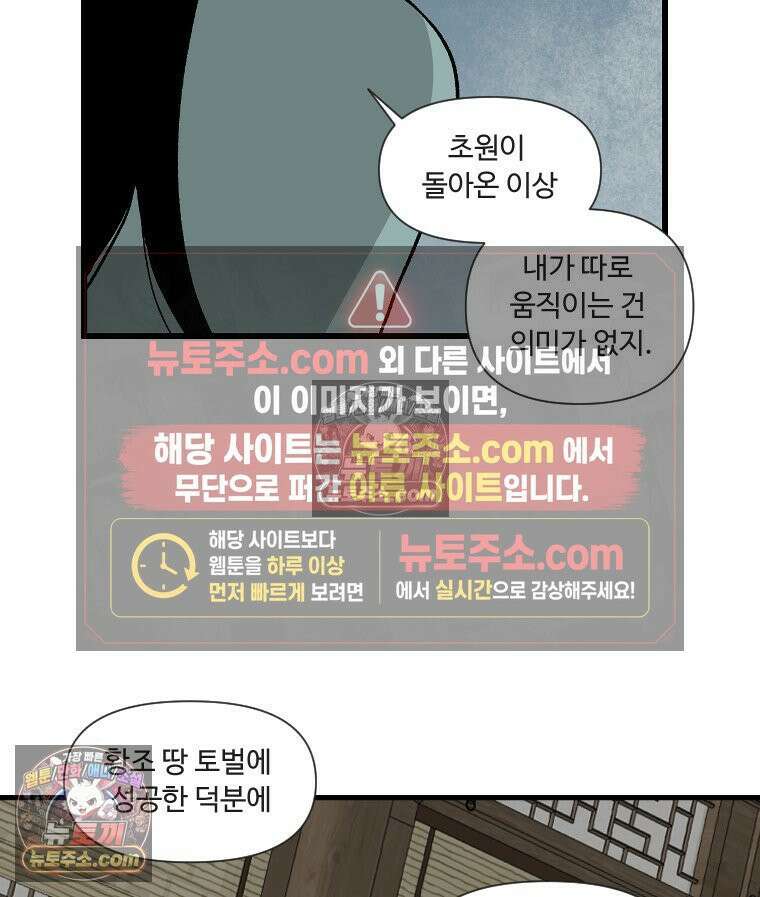 푸른 눈의 책사 5화 68