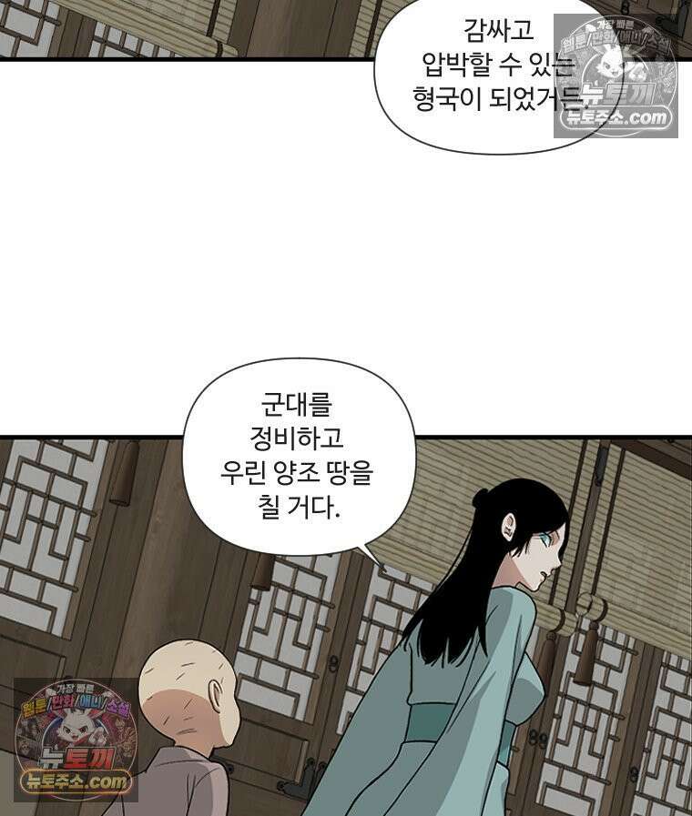 푸른 눈의 책사 5화 69