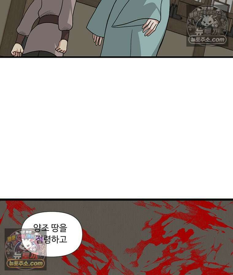 푸른 눈의 책사 5화 70