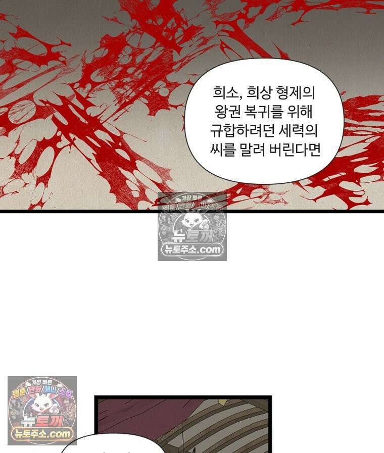 푸른 눈의 책사 5화 71