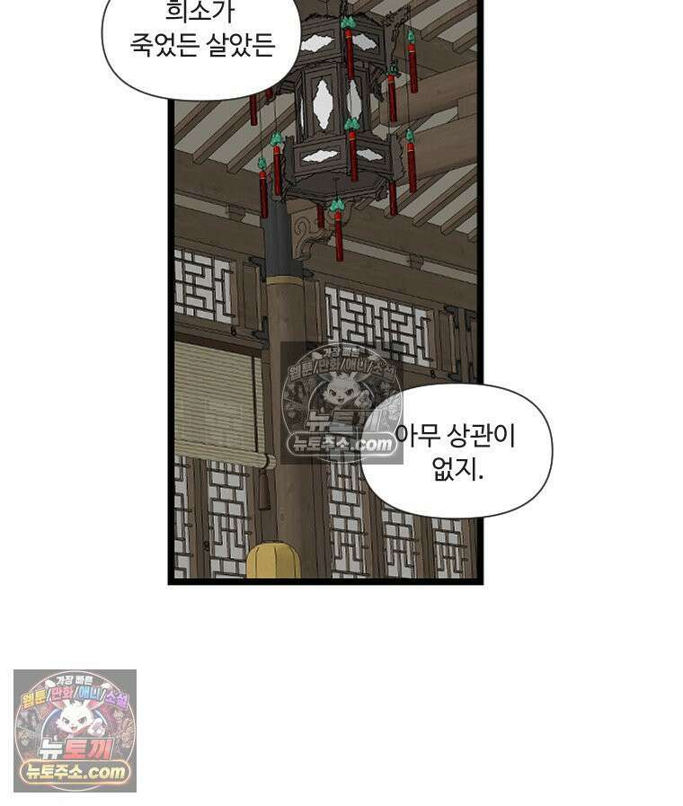 푸른 눈의 책사 5화 72