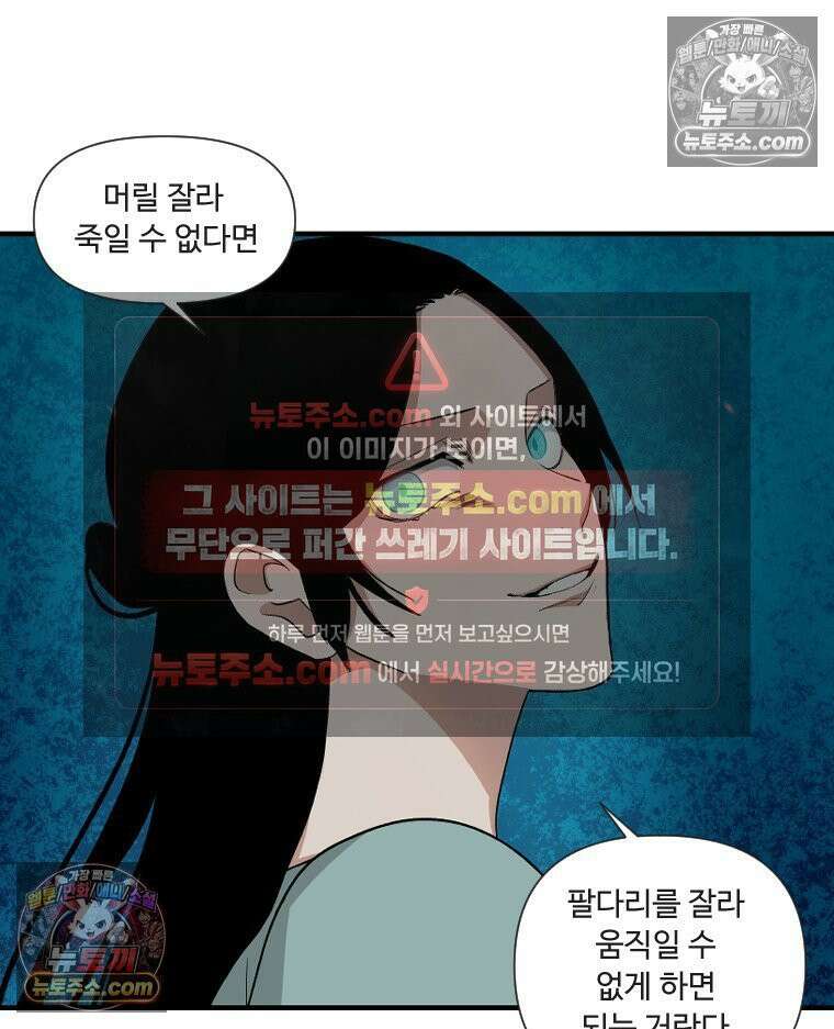 푸른 눈의 책사 5화 73