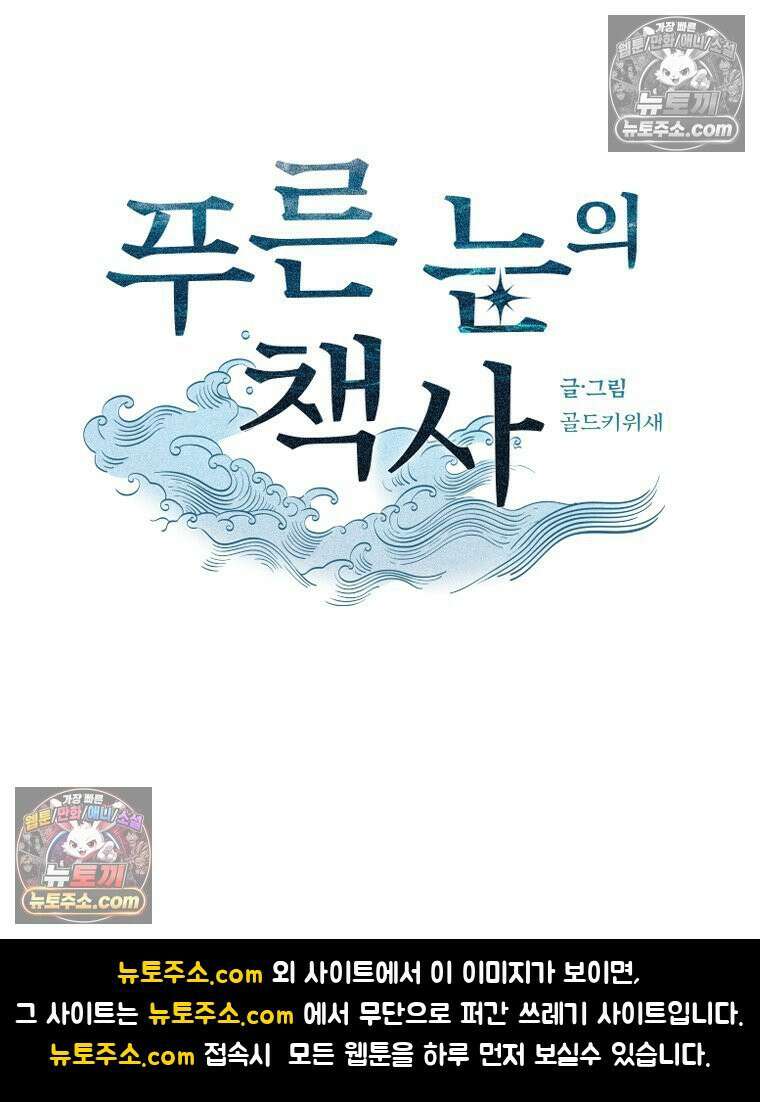 푸른 눈의 책사 5화 77