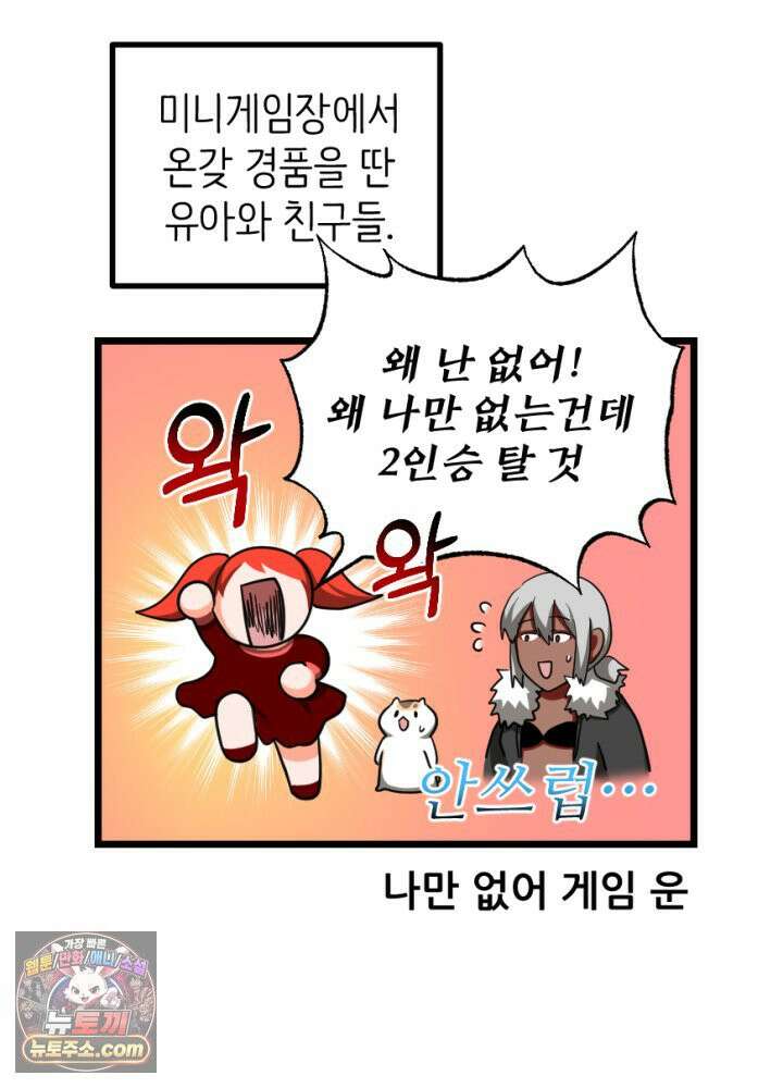 초보자가 MMORPG하는 만화 너 지금 쳤냐? 2