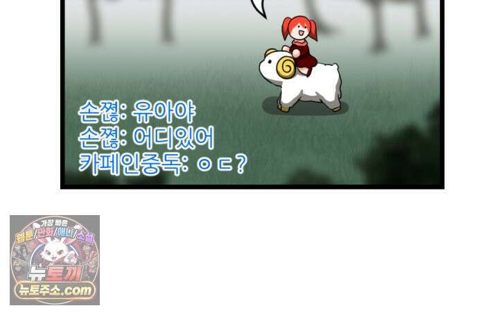 초보자가 MMORPG하는 만화 너 지금 쳤냐? 8