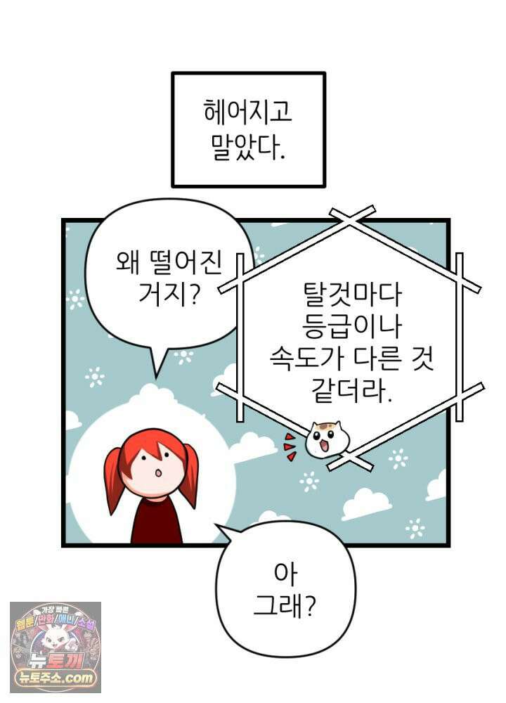 초보자가 MMORPG하는 만화 너 지금 쳤냐? 10
