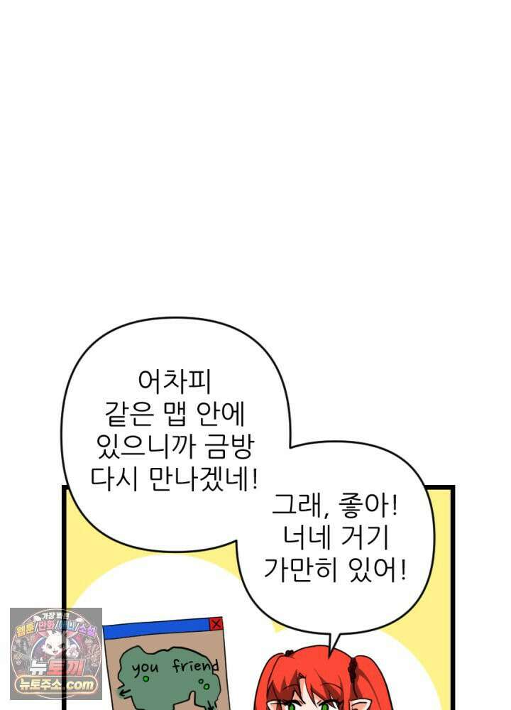 초보자가 MMORPG하는 만화 너 지금 쳤냐? 11