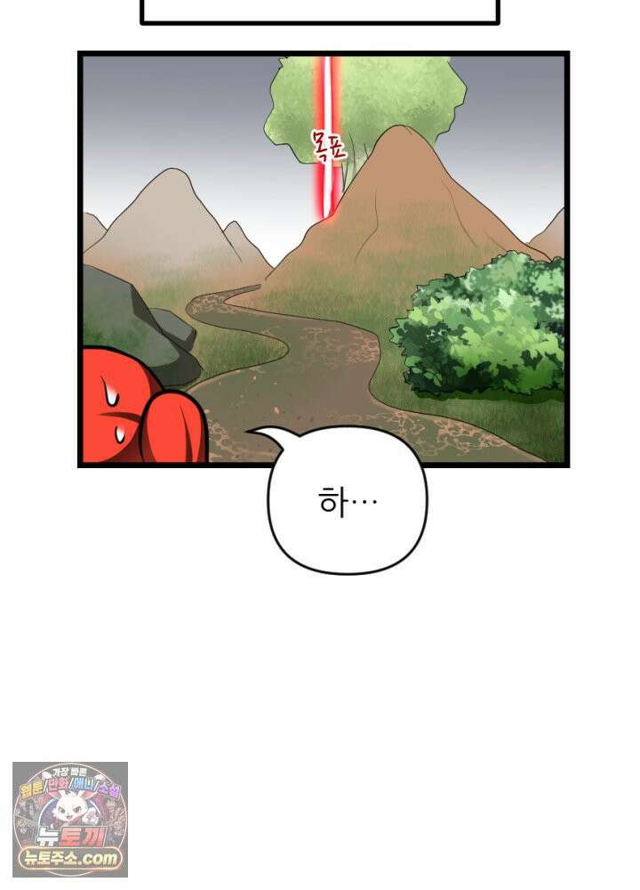 초보자가 MMORPG하는 만화 너 지금 쳤냐? 13