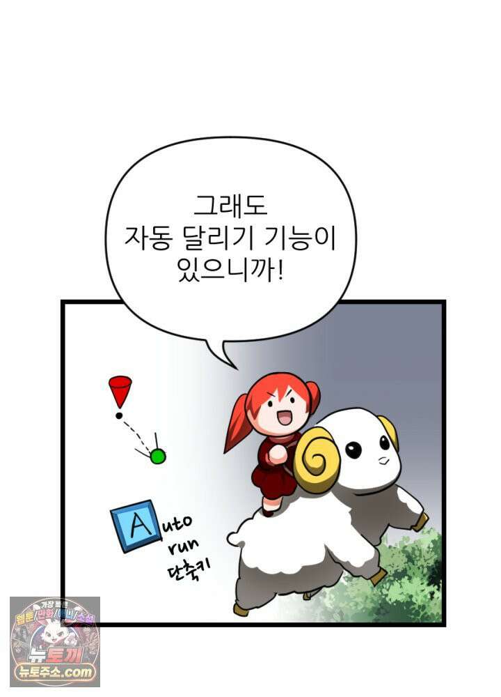 초보자가 MMORPG하는 만화 너 지금 쳤냐? 14