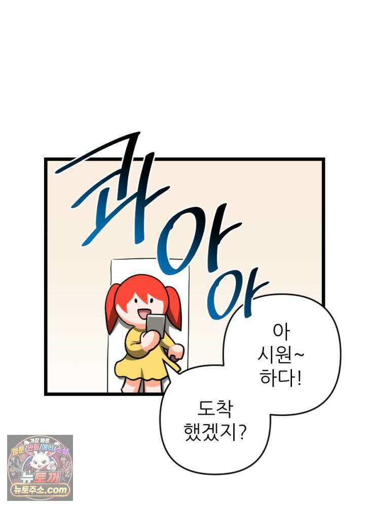초보자가 MMORPG하는 만화 너 지금 쳤냐? 18
