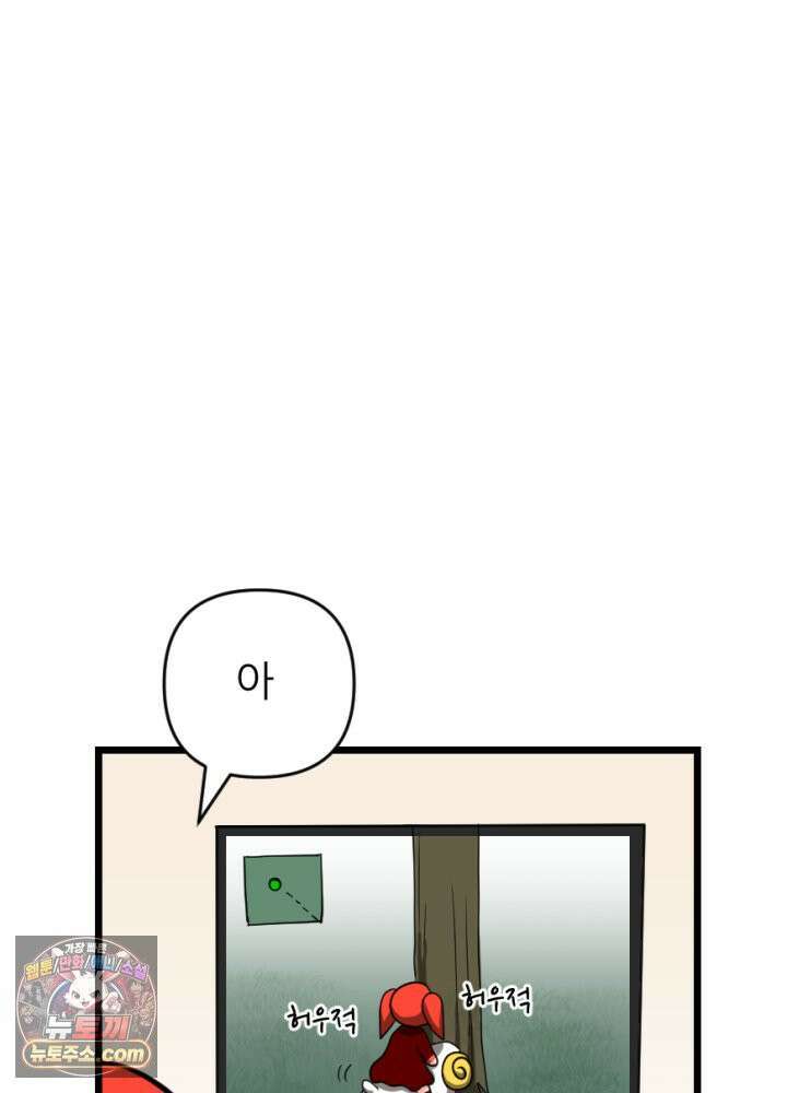 초보자가 MMORPG하는 만화 너 지금 쳤냐? 19