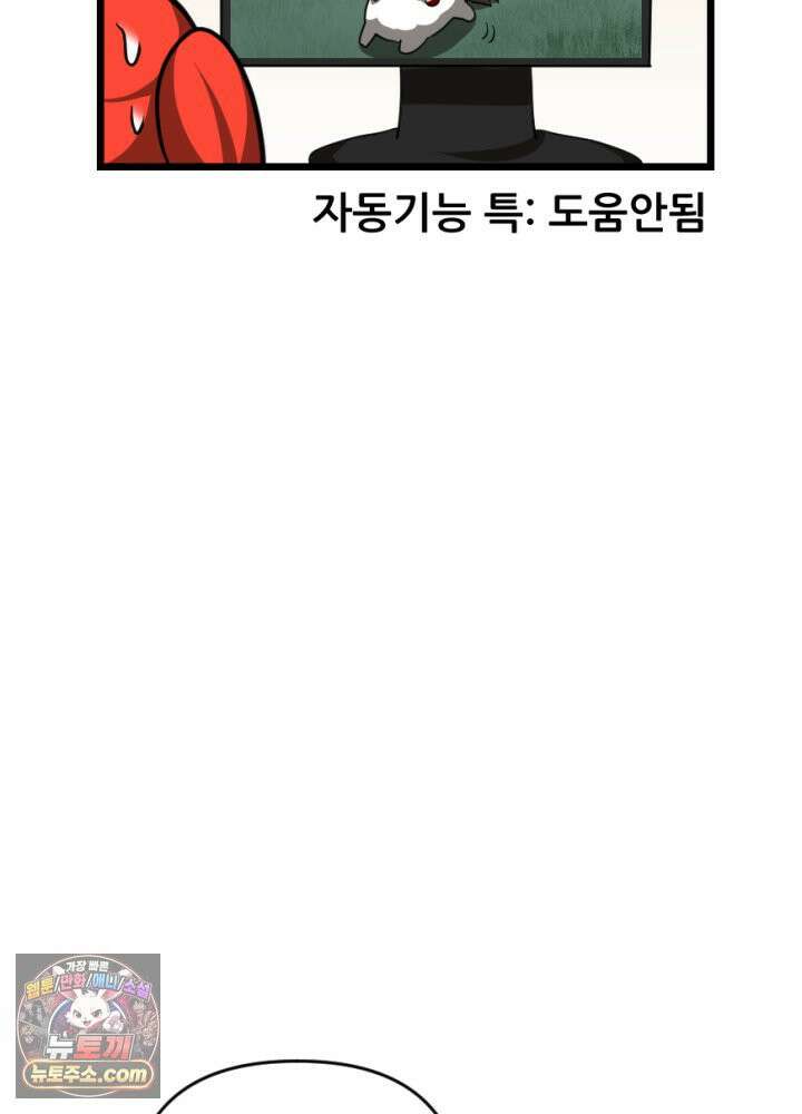 초보자가 MMORPG하는 만화 너 지금 쳤냐? 20