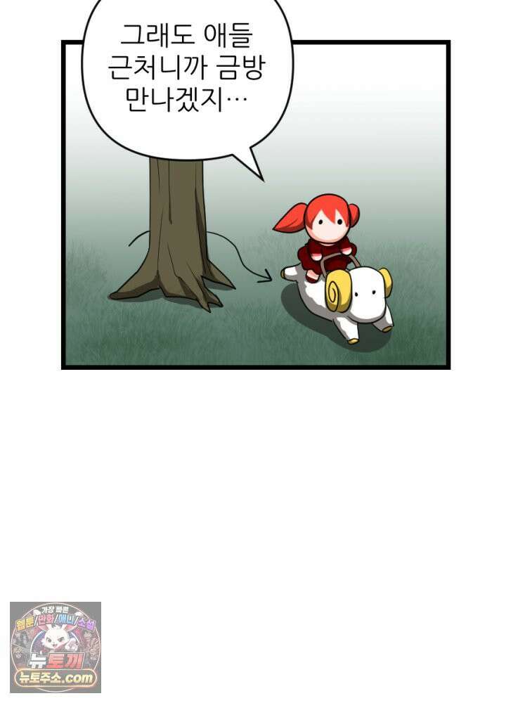 초보자가 MMORPG하는 만화 너 지금 쳤냐? 21