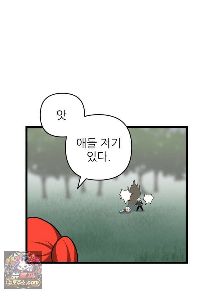 초보자가 MMORPG하는 만화 너 지금 쳤냐? 22