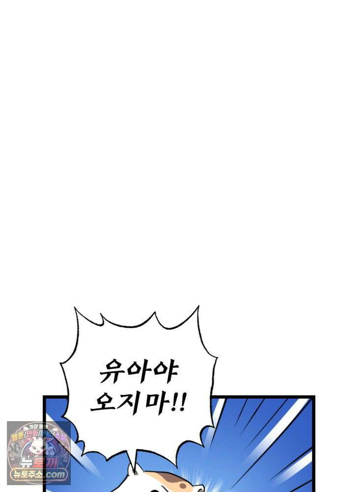 초보자가 MMORPG하는 만화 너 지금 쳤냐? 23