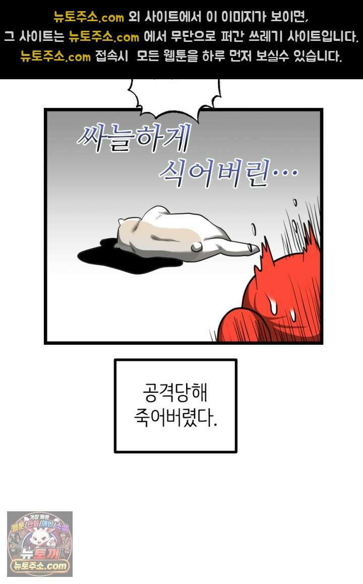 초보자가 MMORPG하는 만화 너 지금 쳤냐? 29