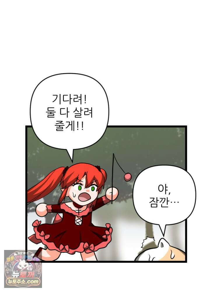 초보자가 MMORPG하는 만화 너 지금 쳤냐? 30