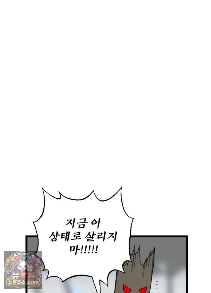 초보자가 MMORPG하는 만화 너 지금 쳤냐? 31