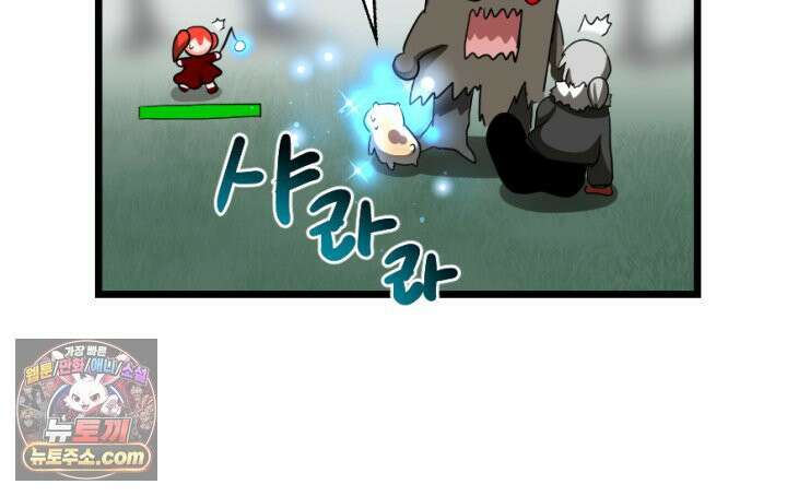 초보자가 MMORPG하는 만화 너 지금 쳤냐? 32